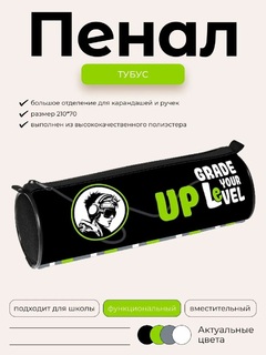 Пенал тубус "LETS GO PLAY" 210*70 на молнии Npt_60144 Hatber