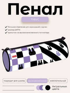Пенал тубус "Улыбнись!" 210*70мм на молнии NPt_60114 Hatber