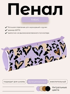 Пенал тубус "Пушистый мишка" 210*70 на молнии Npt_60131 Hatber