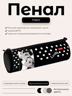 Пенал тубус "Lovely" 210*70 на молнии Npt_60155 Hatber