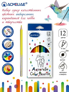 Карандаши 12 цв "ACMELIAE" акварельные с кисточкой 9401-12