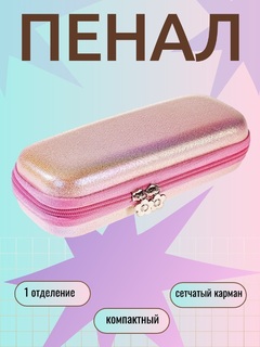 Пенал 1 отд "Карамель" 215*90*53 на молнии голография NPn_35071 Hatber