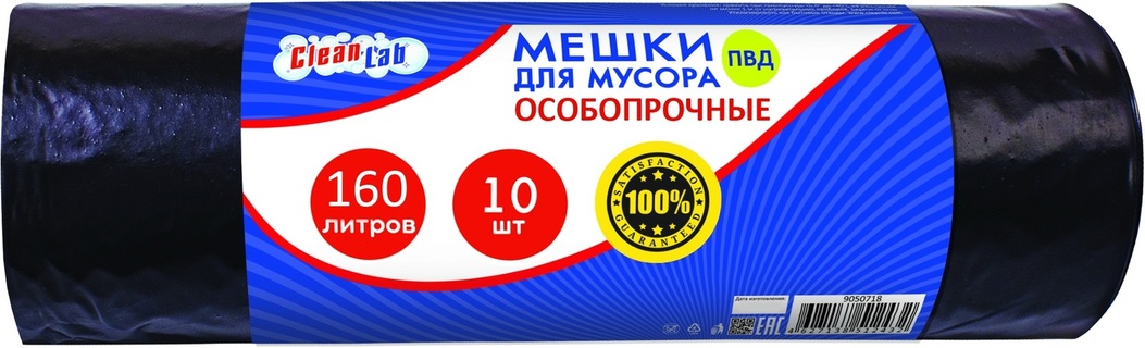 Мешки для мусора 160л/10шт CleanLab ПНД 40мкм 80*115 черные 9050207