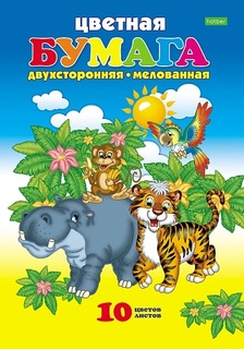Цветная бумага А4 10л 10цв двухсторонняя мелованная 10Бц4м_01953 095717 "Джунгли" мелованная Хатбер