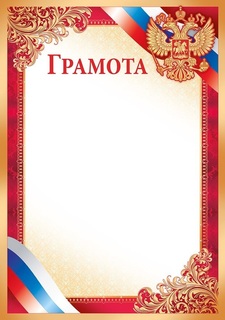 Грамота Рос.символика код 406 39,183,00