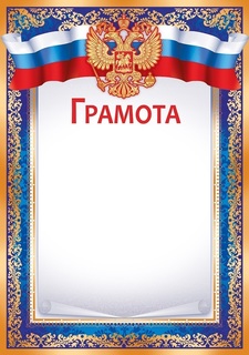 Грамота Рос.символика код 406 39,184,00