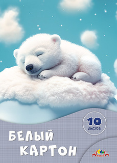 Картон белый А4 10л  С7582-06 "Сладкие сны"  Апплика