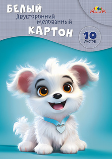 Картон белый А4 10л двухсторонний,мелованный С0686-01 "Милый щенок" Апплика
