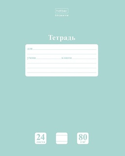 Тетрадь 24л "Ньютон.Зеленый нефрит" линия 80гр/кв.м 24Т5А2_05059 089677 (3037) Hatber
