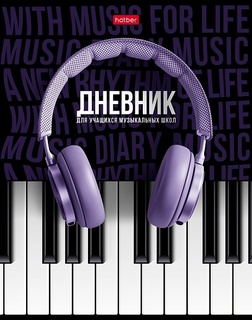 Дневник для музыкальной школы твердая обложка "Соло" 48ДТмз5В_28535 078414 Hatber