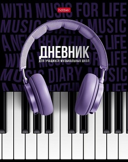 Дневник для музыкальной школы твердая обложка "Соло" 48ДТмз5В_28535 078414 Hatber