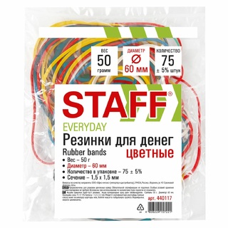 Резинка для денег   50гр 60мм "Staff" 440117