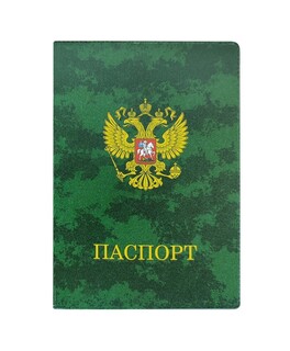 Обложка для паспорта "Камуфляж" 134*188мм ПВХ 2203.КМ dpskanc