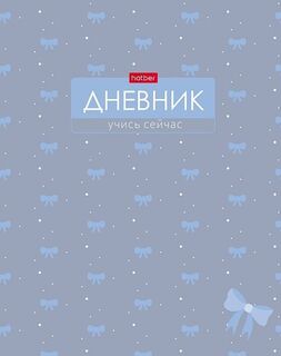 Дневник школьный 1-11 кл обложка твердая "Шарм"  40ДТ5лВ_36108 094902 Hatber