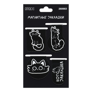 Закладки- магниты  "Котожизнь" 2,5*5,5см (цена за набор 4шт) 260663 (7043) Кокос