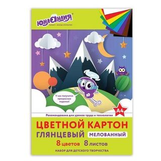 Картон цветной А4  8л 8цв мелованный 129565 "Юнландик в горах" Юнландия