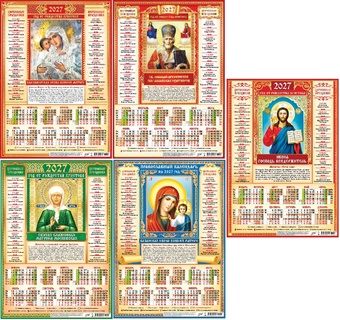 Календарь листовой А3 2027г "Православный" аЛИСа