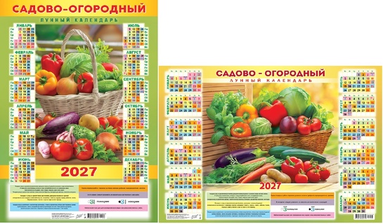 Календарь листовой А2 2027 г "Садово-огородный" аЛИСа