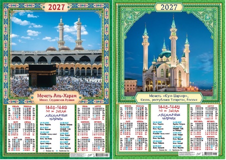 Календарь листовой А2 2027 г "Мусульманские" аЛИСа