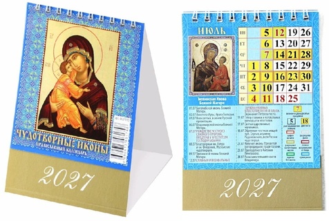 Календарь домик "Православный.Чудотворные иконы" на гребне 100*140 Атберг 0827010