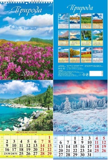 Календарь на пружине "Природа" 170*250 Атберг 1027013