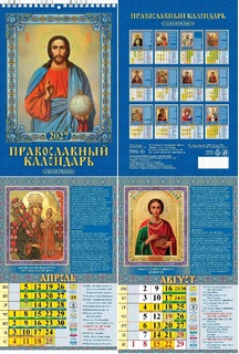 Календарь на пружине "Православный.С молитвами" 170*250 Атберг 1027010