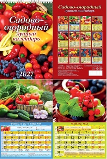 Календарь на пружине "Садово-огородный лунный" 170*250 Атберг 1027014