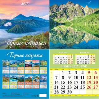 Календарь на скрепке  12л "Горные пейзажи" 285*285 Атберг 0227002