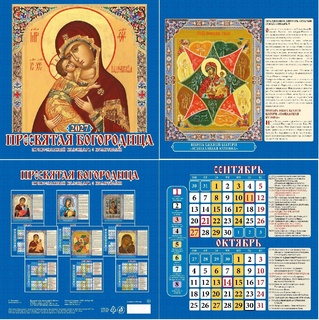 Календарь на скрепке   6л "Православный.Пресвятая Богородица" 285*285 Атберг 0427007