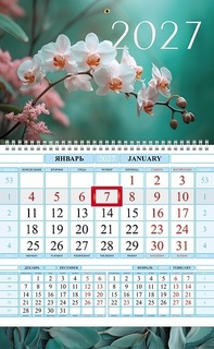 Календарь одноблочный "2027-Нежная орхидея" цветной блок 1Кв1гр4ц_36870 096107 Hatber
