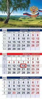 Календарь трехблочный "Моя Россия" на одной спирали 3Кв1гр3_36546 095598 Hatber