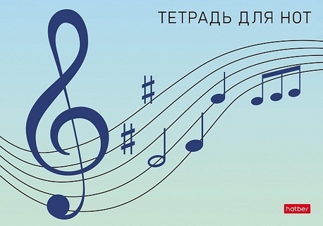 Тетрадь для нот А5 16л "Сольфеджио" скрепка  16ТдН5В_37100 Hatber