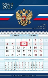 Календарь одноблочный "2027г-Сила Доблесть Достоинство" цветной блок 1Кв1гр4ц_36869 096104 Хатбер