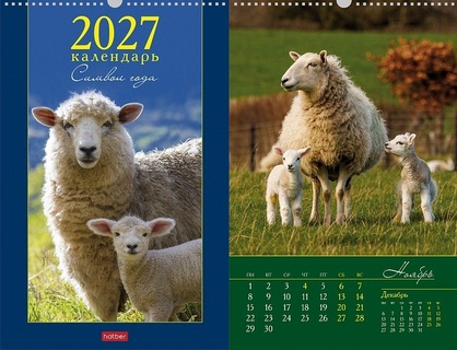 Календарь на гребне с ригелем "Знак года.Мамы и малыши" 30*45 12Кнп3гр_36258 095798 Hatber
