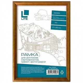 Рамка для фото 21*30 дерево "LITE" мокко акрил RAMDR/MK 191097