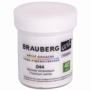 Гуашь белила титановые  40мл 191580 Brauberg ART Classic