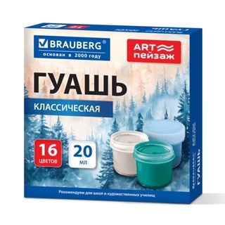 Гуашь 16 цв 20 мл "АРТ ПЕЙЗАЖ" 192819 Brauberg