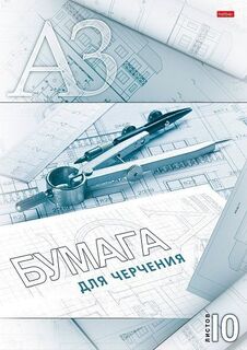 Папка для черчения А3 10л "Циркуль" 190г/м² 10Бч3A_11034 027962 Hatber