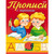 Пропись А5 "С заданиями.Буквы" 8Кц5_10553 Хатбер