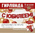 Гирлянда-растяжка "С юбилеем" 2,5м код 945 54.084.00