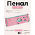 Пенал тубус "Meow Cafe" 210*70 на молнии Npt_27123 Hatber