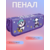 Пенал 1 отд ПО-01 "Трио панда" малый 190*65мм