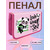 Пенал 1 отд ПО-04 "CUTE PANDA" большой с откидной планкой 190*115