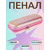 Пенал 1 отд "Карамель" 215*90*53 на молнии голография NPn_35071 Hatber