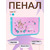 Пенал 1 отд ПО-04 "BUNNY PRINCESS" большой с откидной планкой 190*115