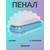 Пенал 1 отд "Аквамарин" 215*90*53 на молнии голография NPn_35070 Hatber