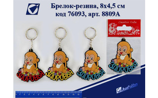 Брелок резина "Везения" на открытке 4,6*4,5см 1301127