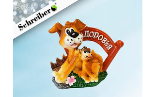 Сувенир "Собачка" Schreiber S8047