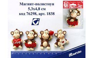 Сувенир "Магнит-полистоун Влюбленная обезьянка" 5,3*4,8см 1838