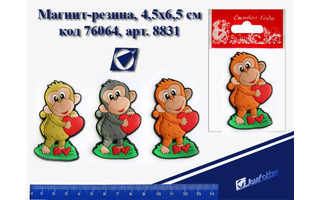 Сувенир "Магнит-резина Обезьянка с сердечком 4,5*6,5см 8831
